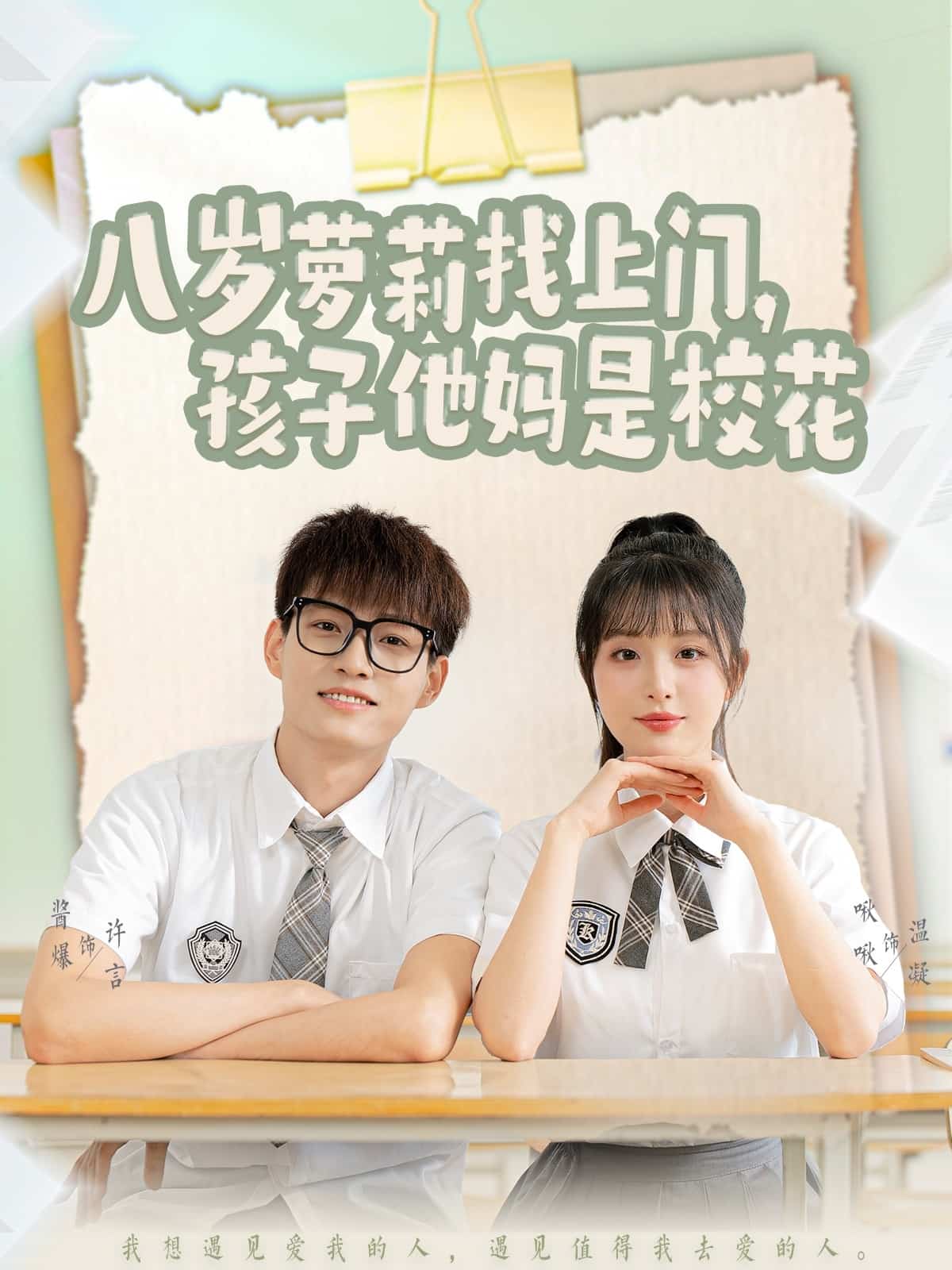 八岁萝莉找上门，孩子他妈是校花