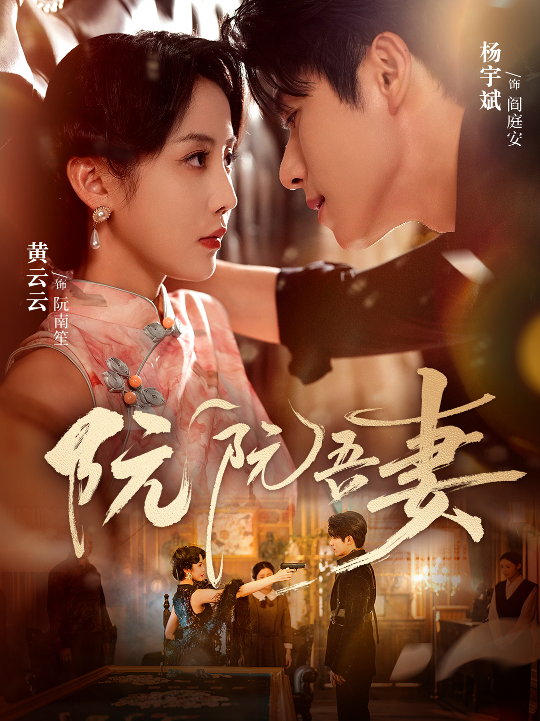 阮阮吾妻