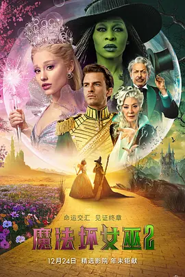 魔法坏女巫2[电影解说]