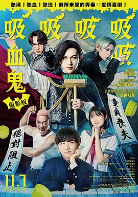 嘻嘻嘻嘻吸血鬼[电影解说]