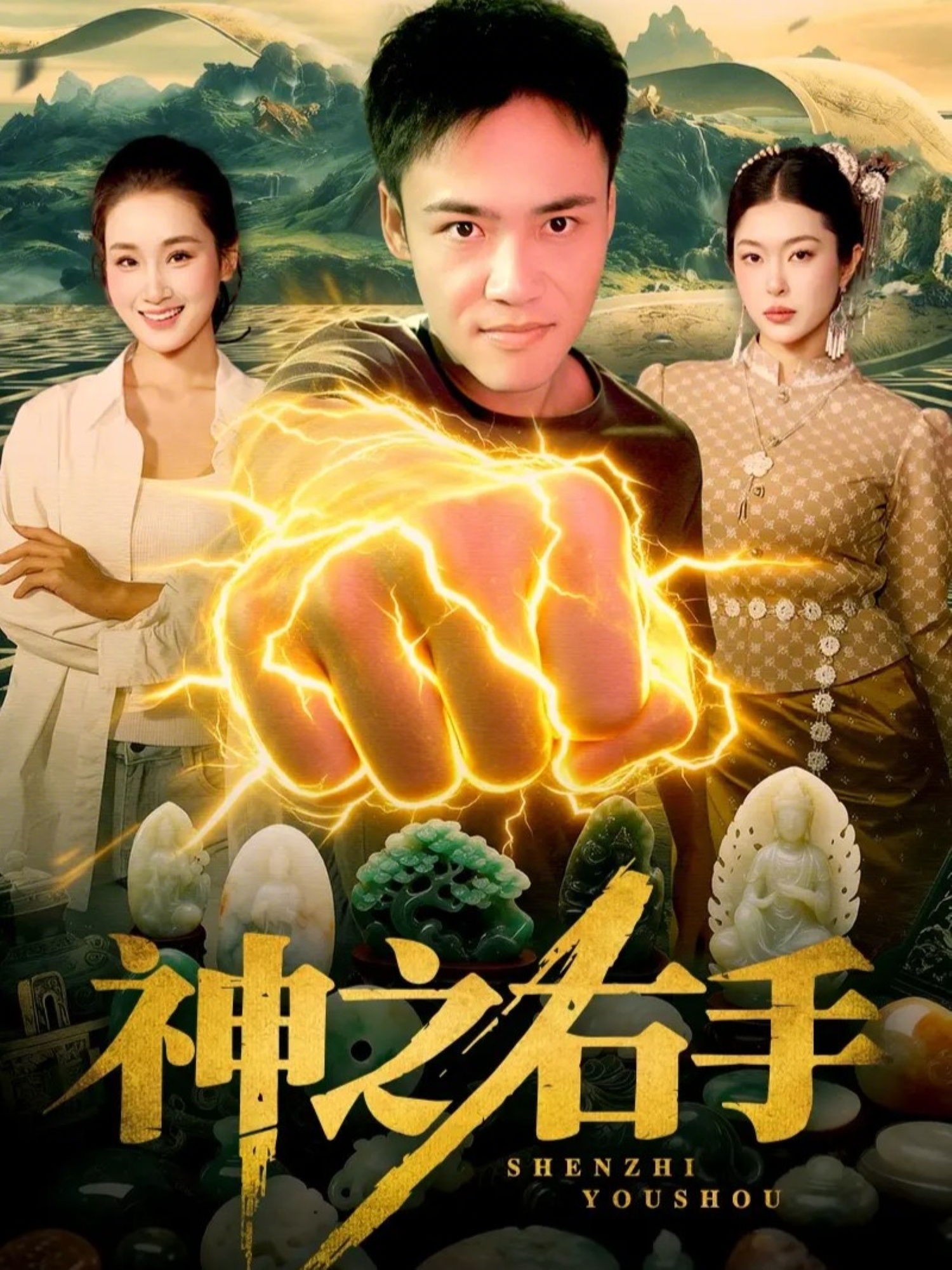 神之右手