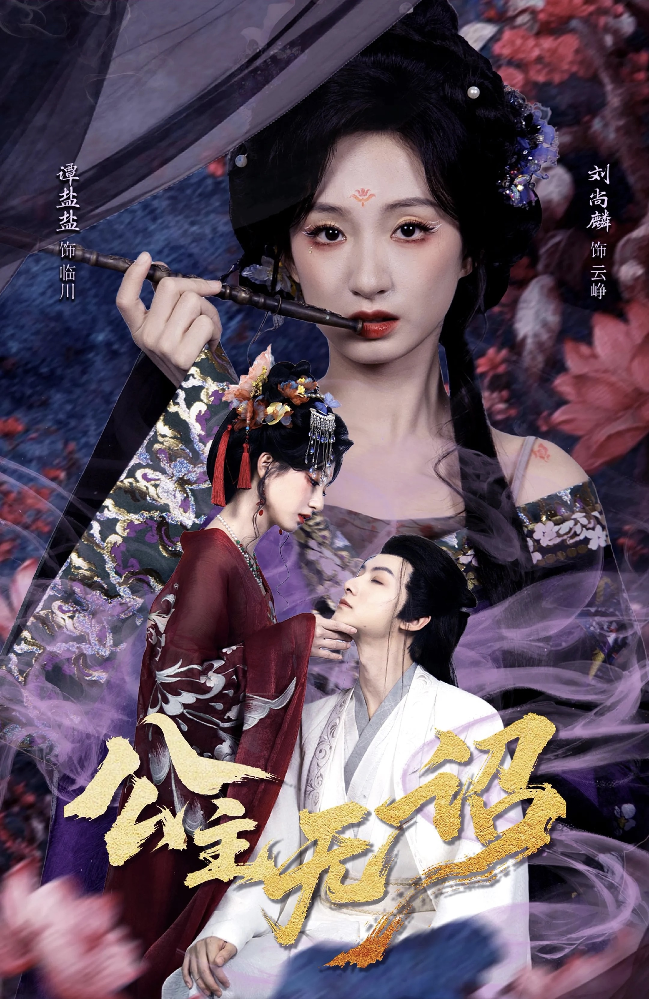 公主无诏