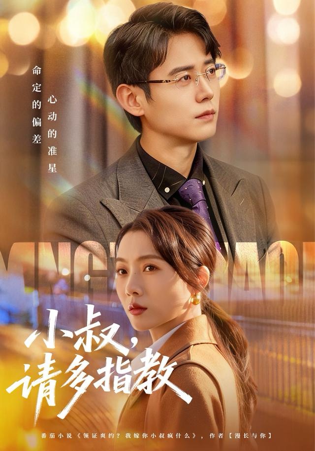 小叔请多指教