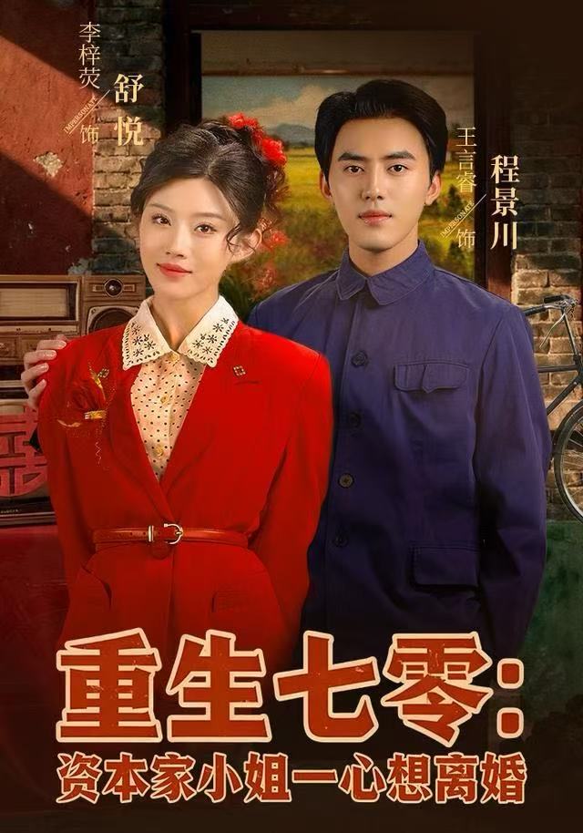 重生七零资本家小姐一心想离婚