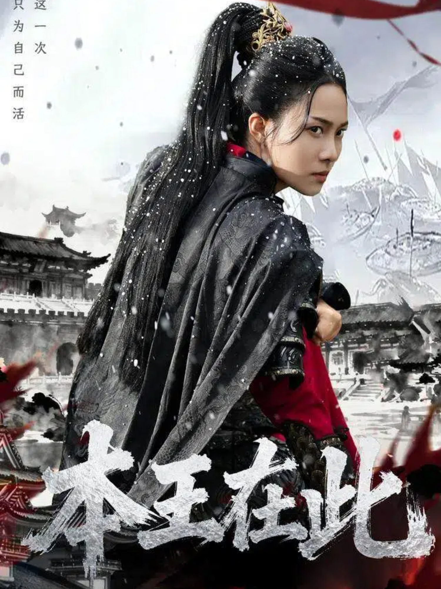 本王在此