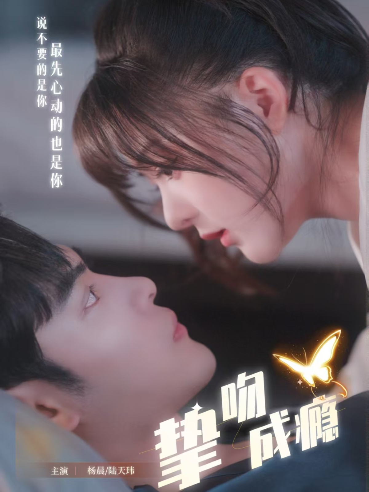 挚吻成瘾