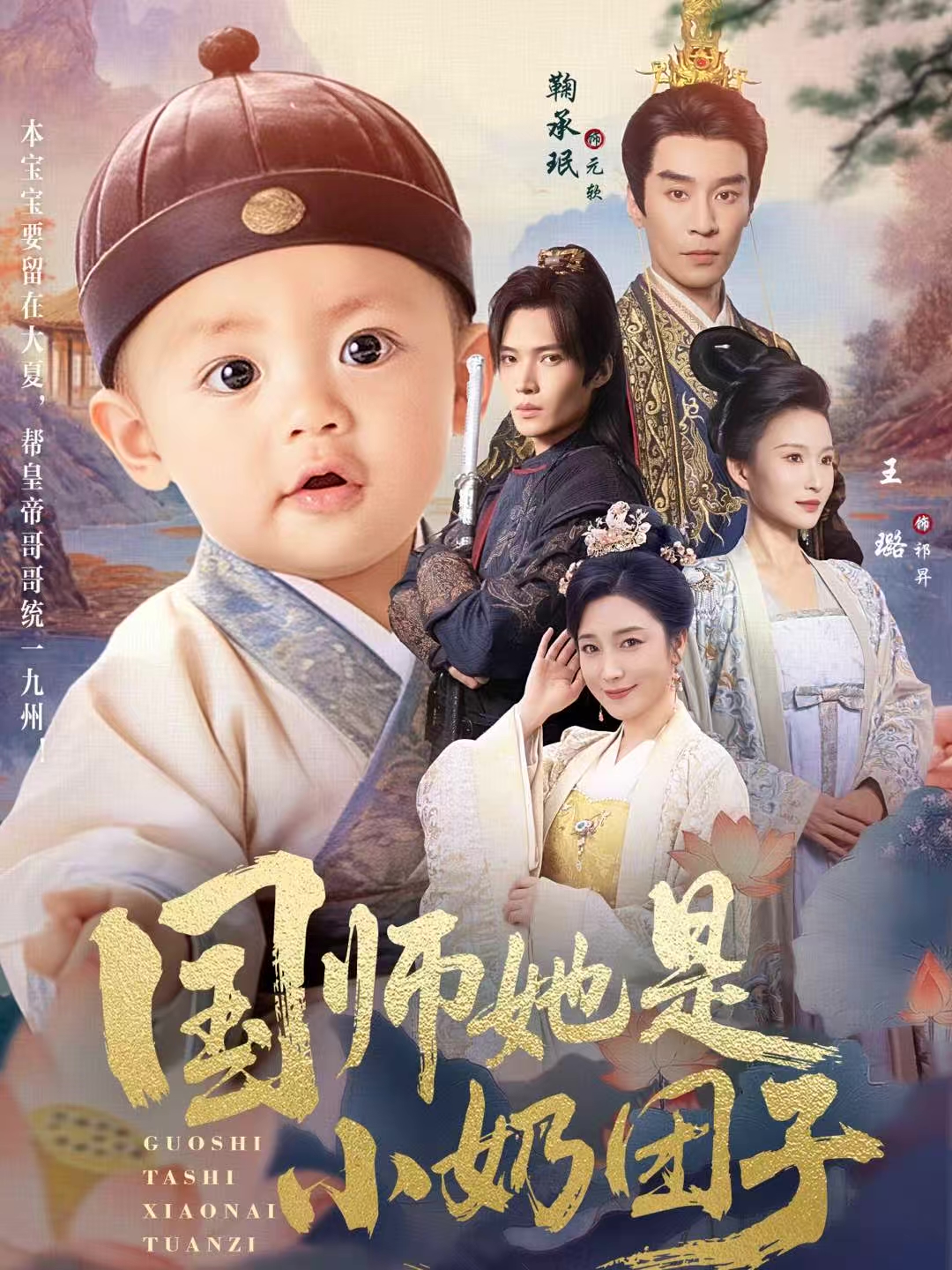 国师她是小奶团子