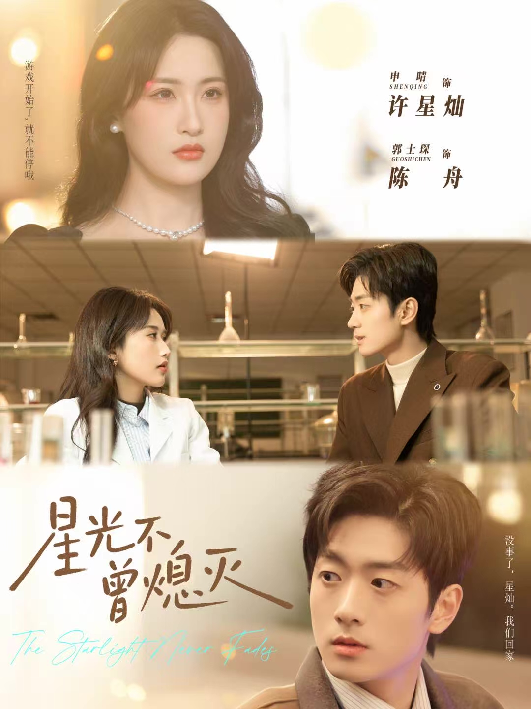 星光不曾熄灭