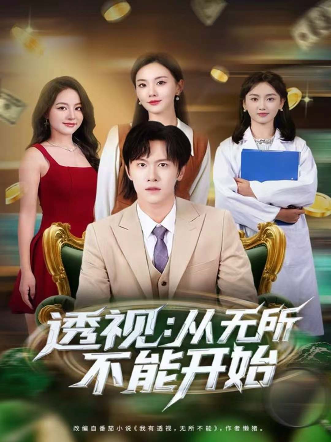 透视:从无所不能开始