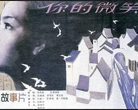 你的微笑1986