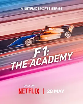 F1车手学院：全女性车手赛事 第一季