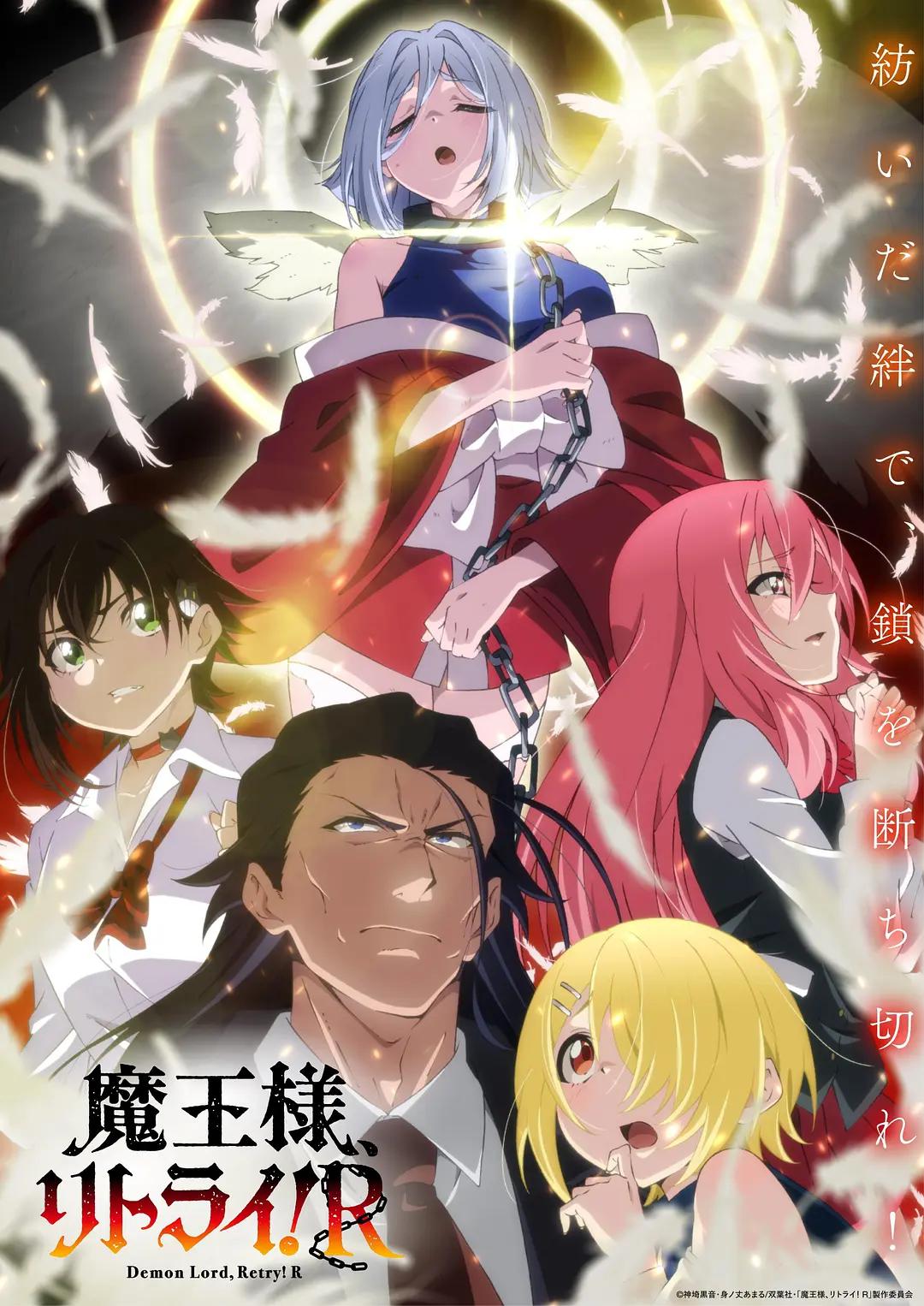 重来吧魔王大人!R
