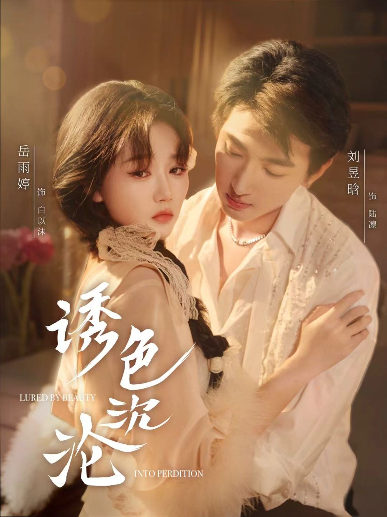 诱色沉沦