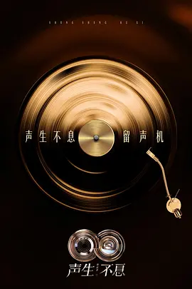 声生不息·华流季（加更版）