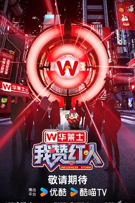 我赞红人（加更版）