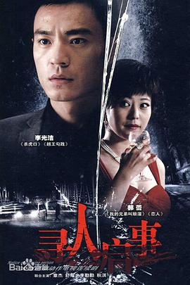 寻人启事[电影解说]