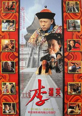 大太监李莲英[电影解说]