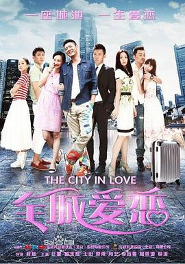 全城爱恋[电影解说]