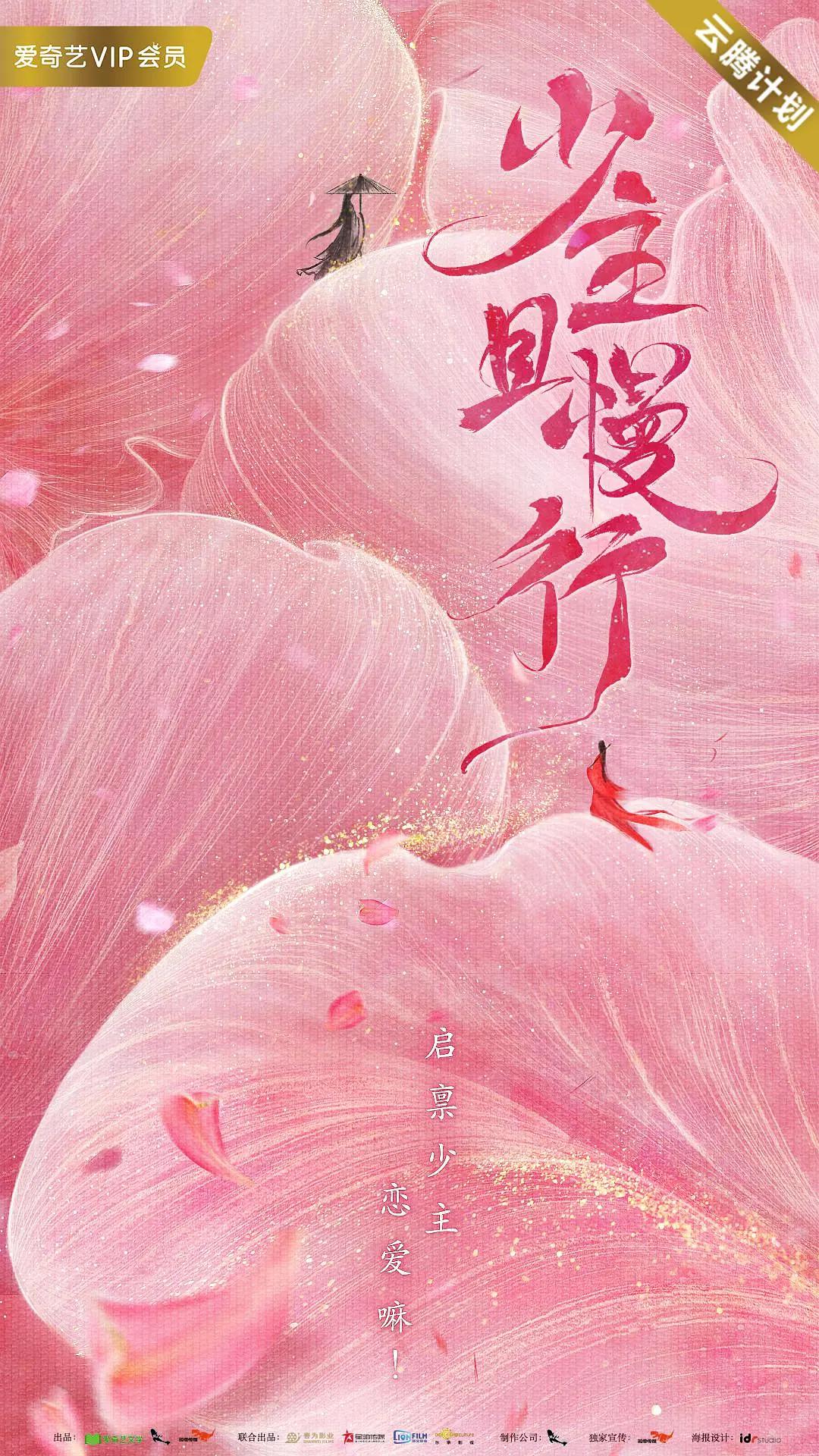 少主且慢行第一季