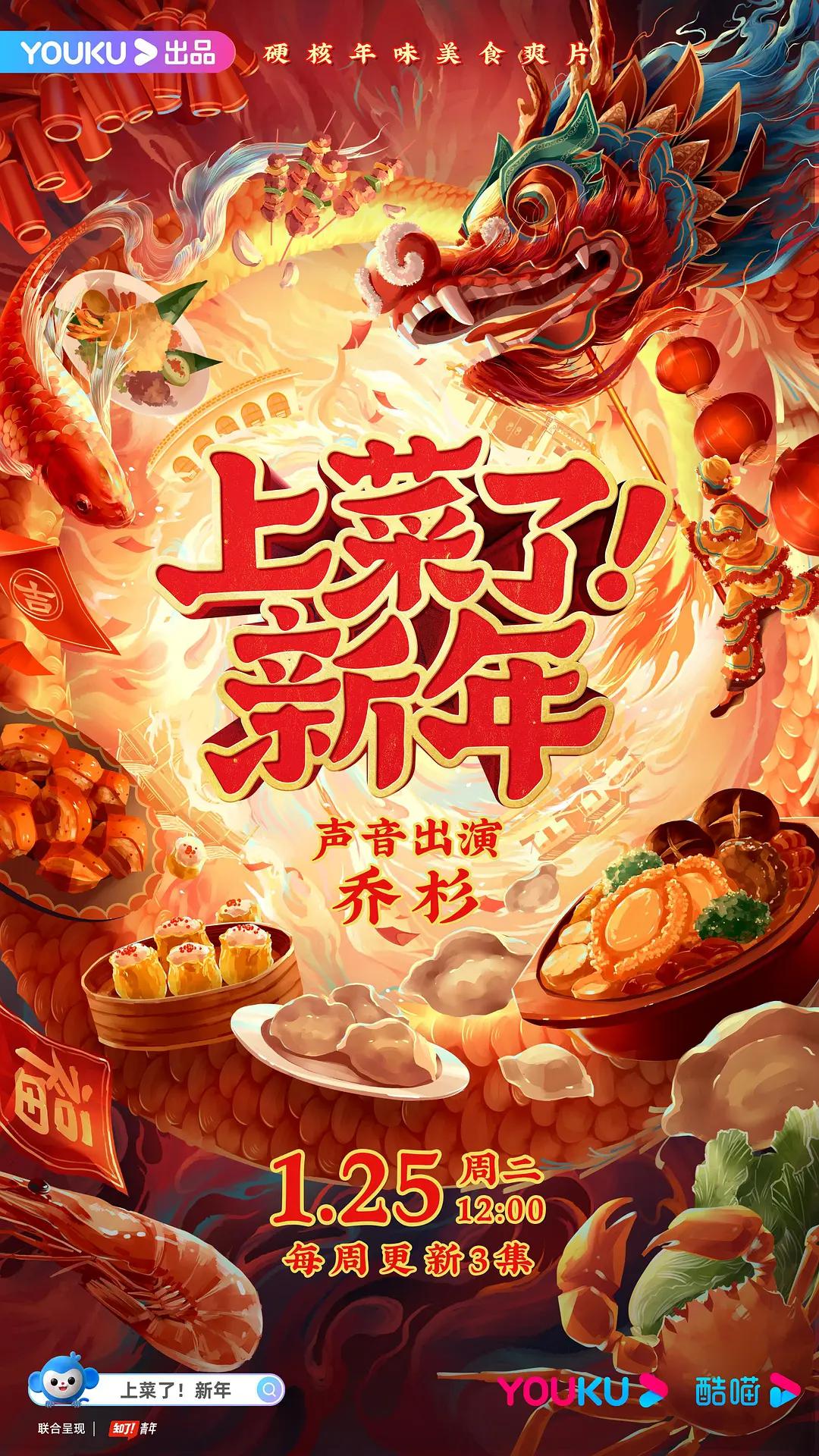 上菜了!新年