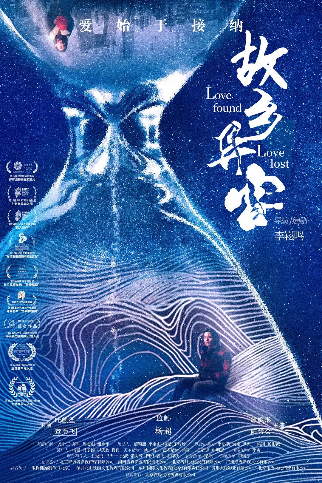故乡异客