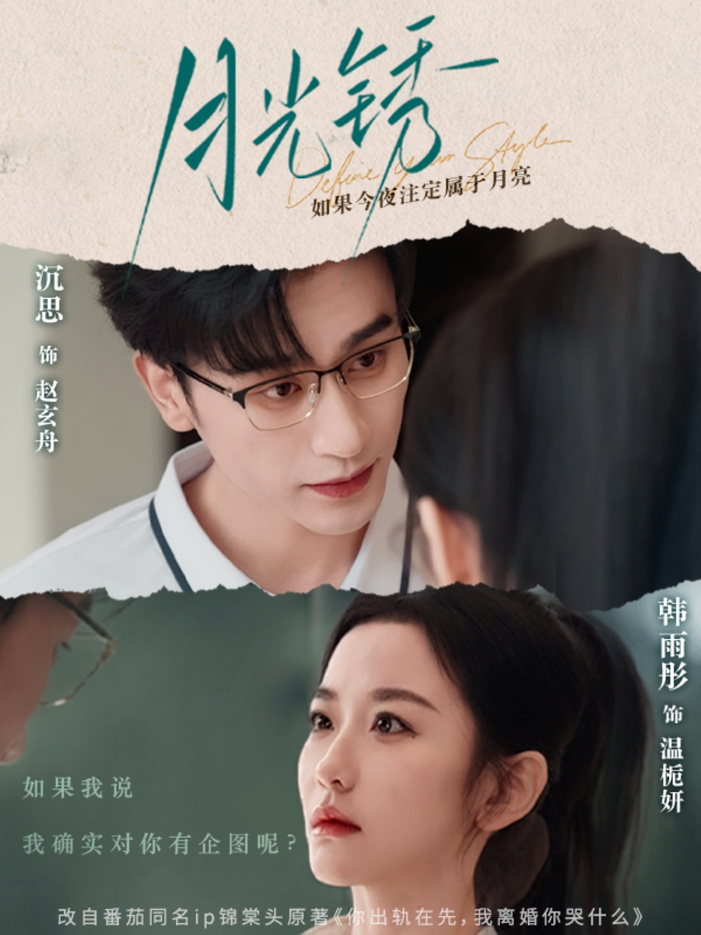月光锈&云中烙