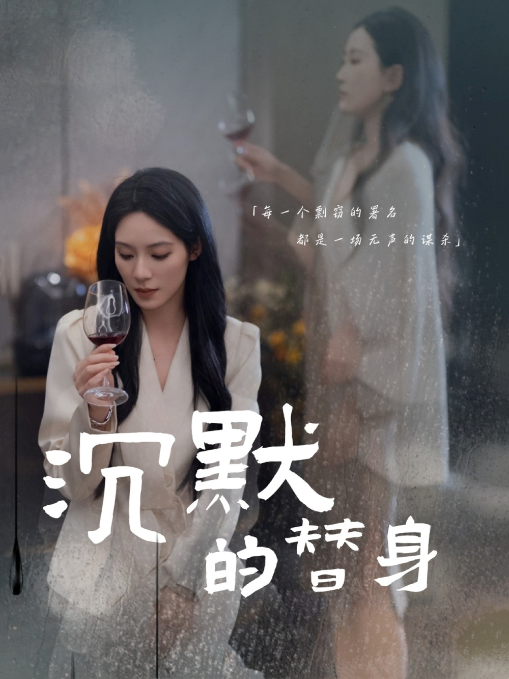 沉默的替身&沉默的疯子