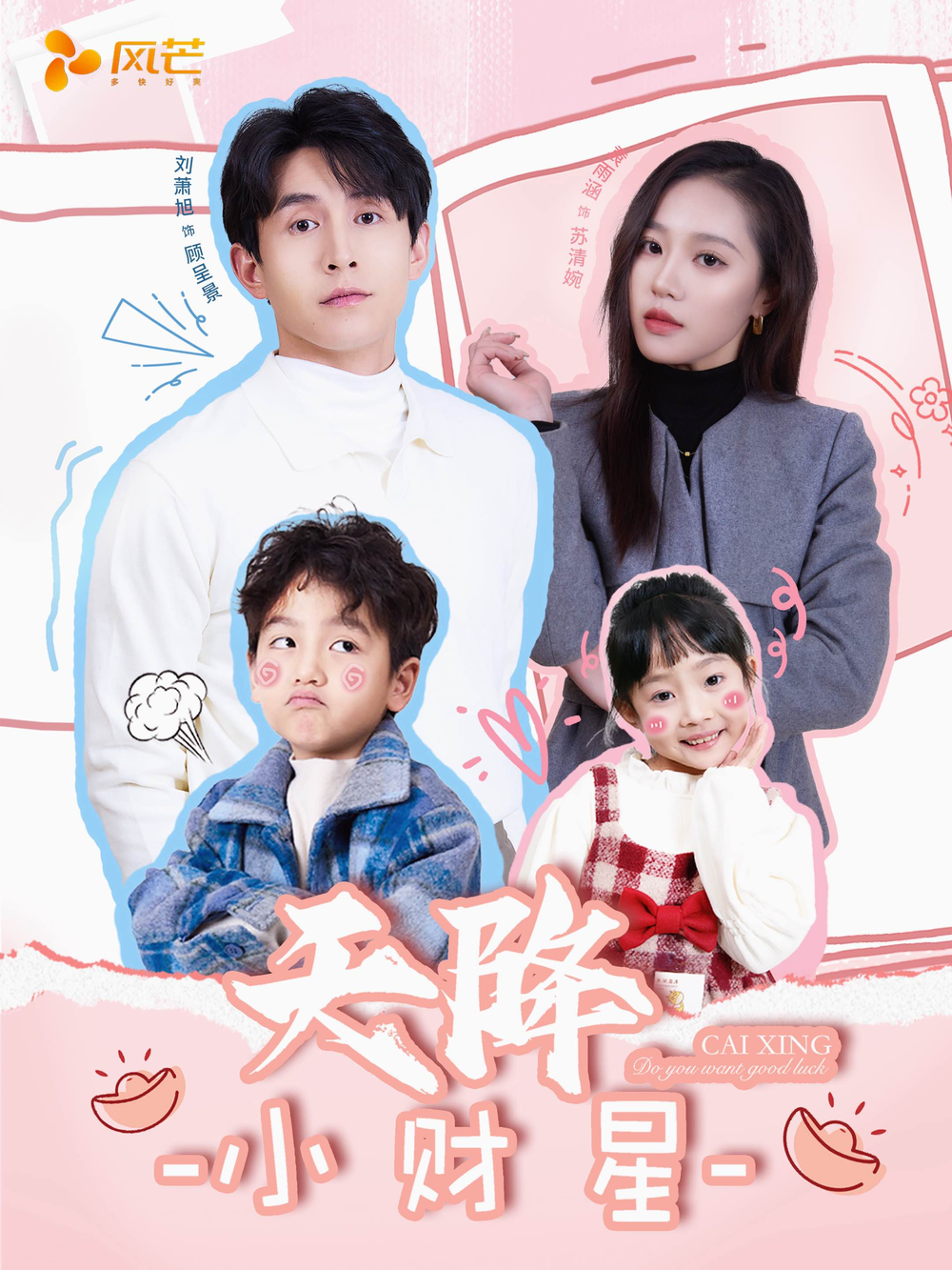 天降小财星&小财神驾到