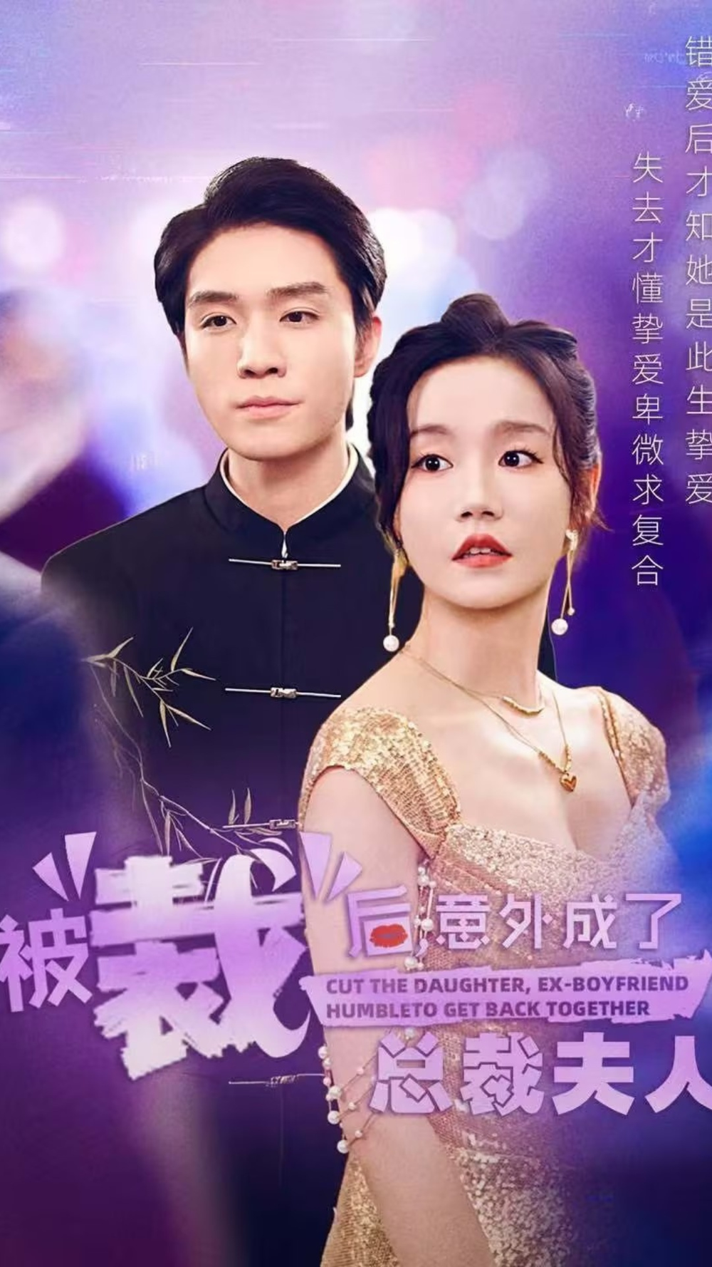被裁后,意外成了总裁夫人