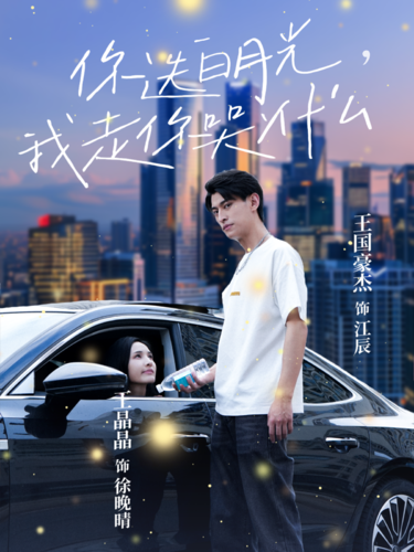 你选白月光,我走你哭什么