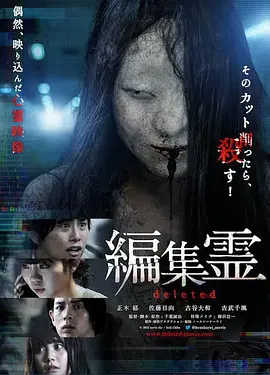编辑灵 deleted[电影解说]