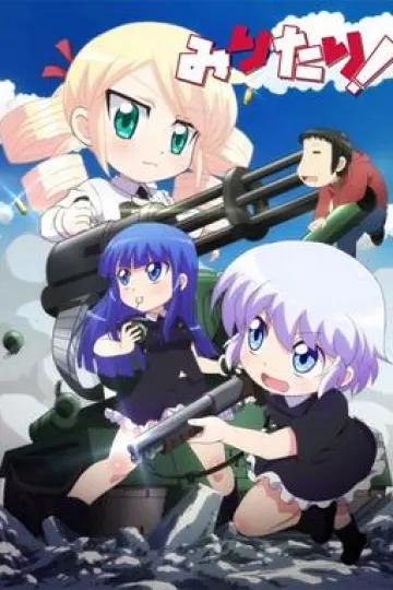 军人少女！