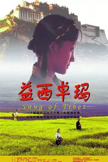 益西卓玛[电影解说]