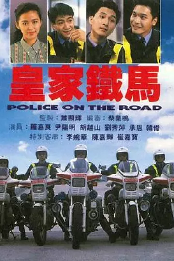 皇家铁马国语