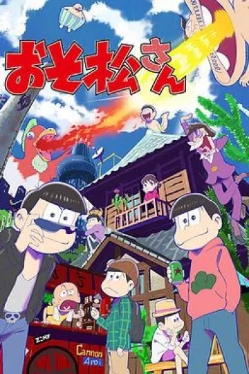 阿松 第二季