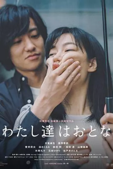 我们都是大人