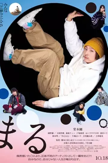 圆2024
