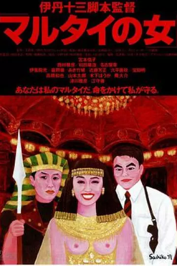 受监护的女人