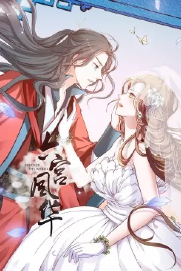 动态漫画·六宫风华第一季