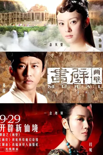 画壁2011