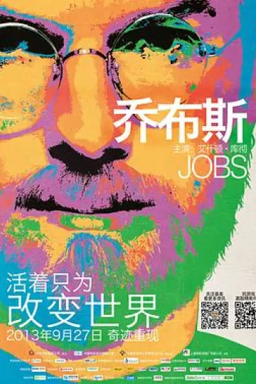 乔布斯