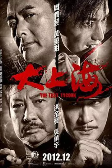 大上海2012