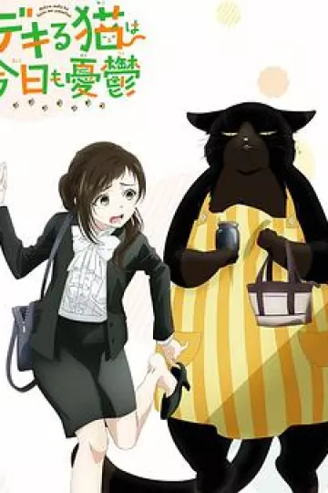 能干的猫今天也忧郁