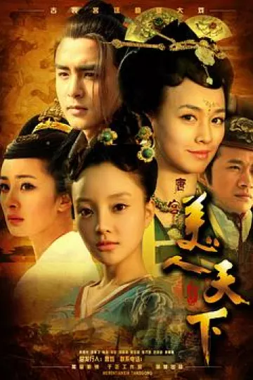 唐宫美人天下