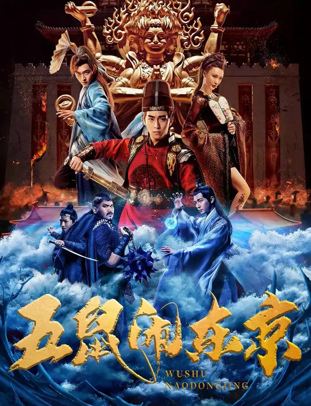 五鼠闹东京2022