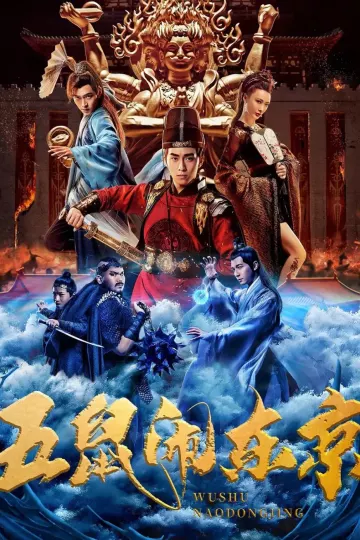 五鼠闹东京2022