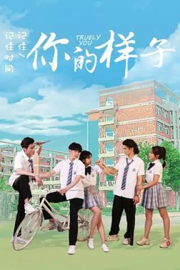你的样子