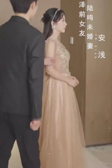 可惜没如果