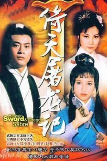 倚天屠龙记国语郑少秋版