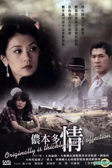 侬本多情2009[电影解说]